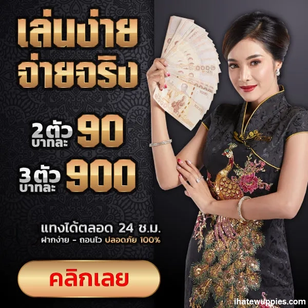 เว็บหวย บาทละ 1,500